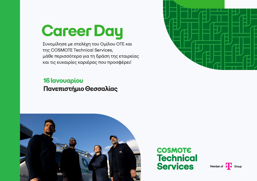 OTE Career Day στο Ψηφιακών Συστημάτων